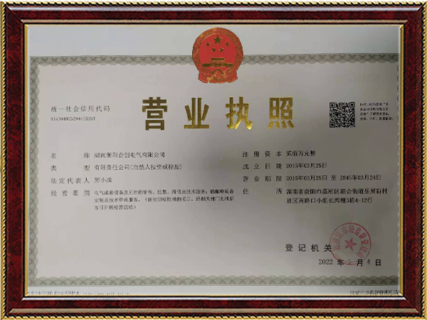 營業執照